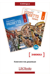 Комплект Nuovissimo Progetto Italiano 2 Pack