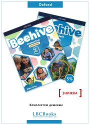 Підручник і зошит Beehive 3 Pack