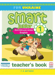 Книга вчителя Smart Junior 1 for Ukraine Teacher's Book