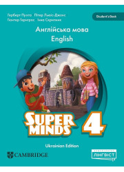 Підручник Super Minds НУШ 4 Student's Book