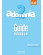 Книга вчителя Adomania 2 Guide Pédagogique