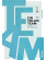Зошит Ein tolles Team B1.1 Arbeitsbuch plus interaktive Version