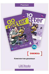 Комплект GoGetter 4 Pack Student Book with Interactive eBook and Workbook with Extra Online Practice