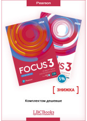 Підручник і зошит Focus 3 Student’s Book with Active Book and Workbook