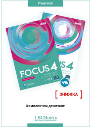 Підручник і зошит Focus 4 Student’s Book with Active Book and Workbook