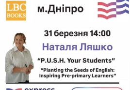 Семінар для викладачів англіської мови