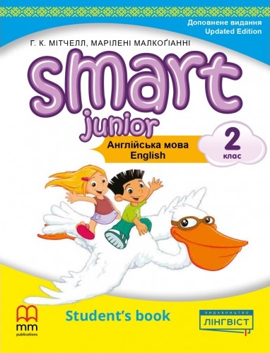  Підручник Smart Junior for Ukraine НУШ 2 Student's Book Updated Edition PB  Початкова школа  MM Publications