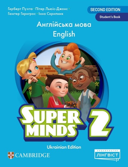  Підручник Super Minds НУШ 2 Student's Book  Початкова школа  Cambridge University Press