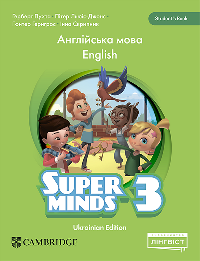  Підручник Super Minds НУШ 3 Student's Book  Початкова школа  Cambridge University Press