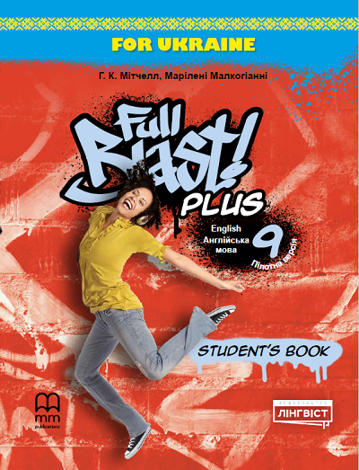  Підручник Full Blast Plus 9 Student Book  Середня і старша школа  MM Publications