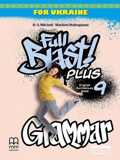  Посібник з граматики Full Blast Plus 9 Grammar  Середня і старша школа  MM Publications